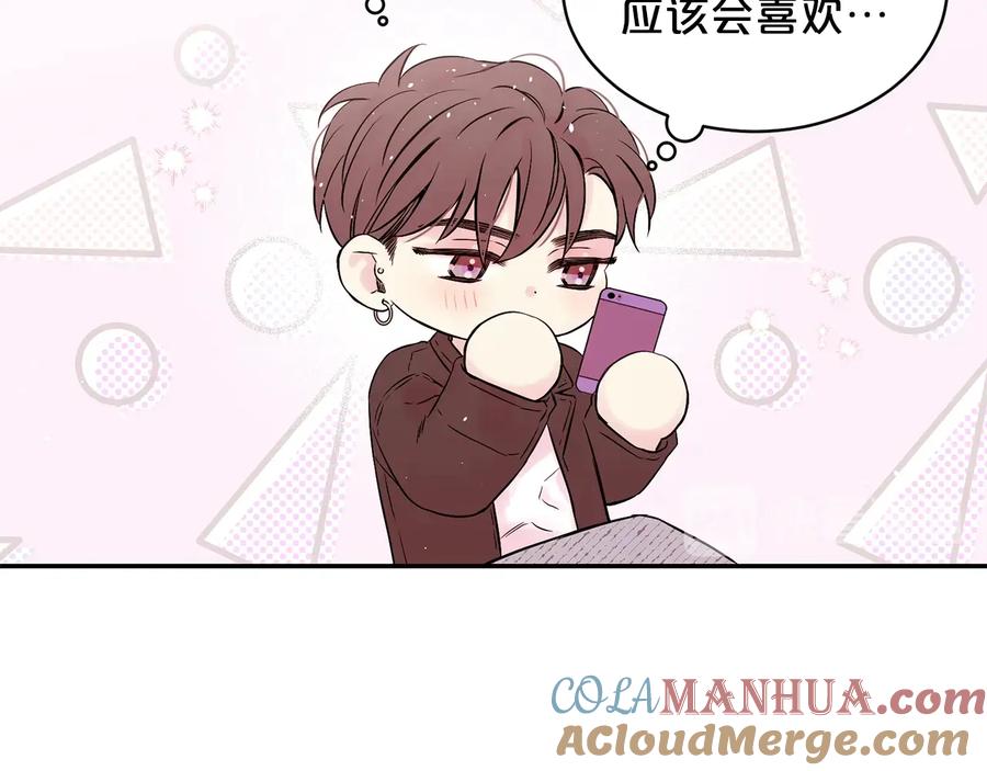 《别离我太近》第三季第4话 游乐场互动 第81页