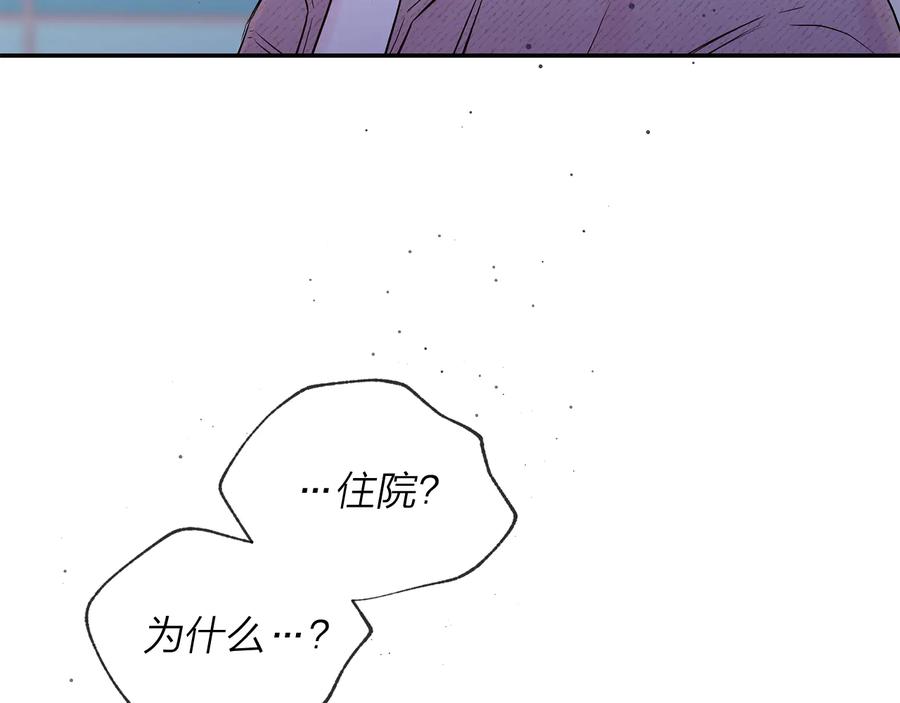 《别离我太近》第三季第4话 游乐场互动 第139页