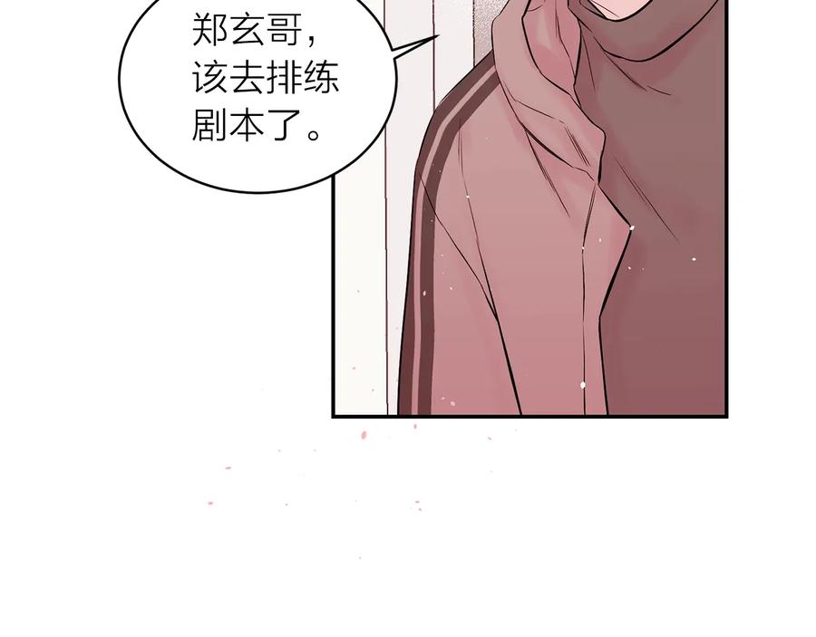 《别离我太近》第三季第4话 游乐场互动 第126页