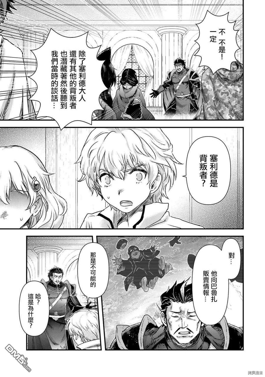 转生成为魔剑 第53话 第20页