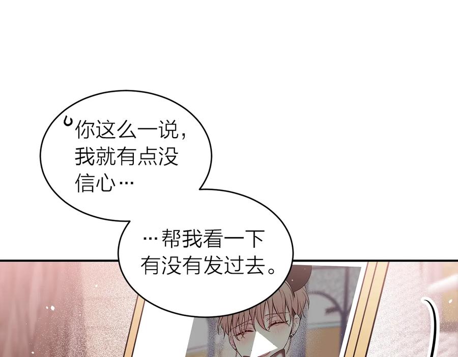 《别离我太近》第三季第4话 游乐场互动 第94页
