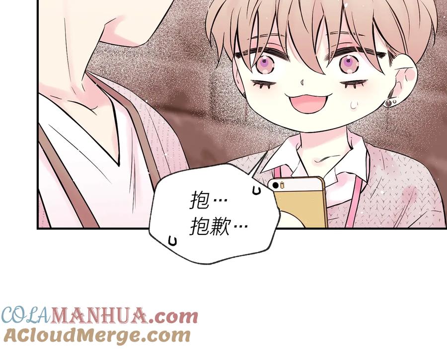 《别离我太近》第三季第4话 游乐场互动 第93页