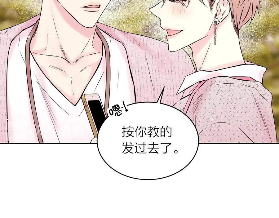 《别离我太近》第三季第4话 游乐场互动 第91页