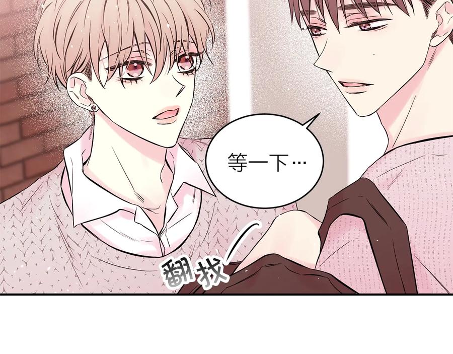 《别离我太近》第三季第4话 游乐场互动 第38页