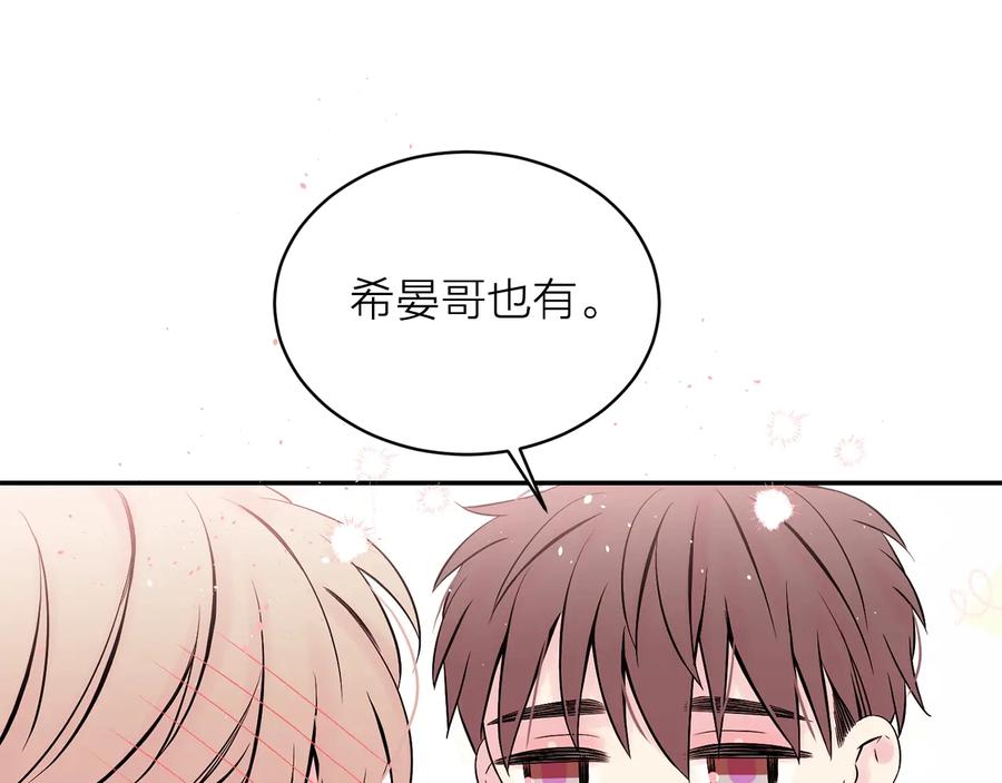 《别离我太近》第三季第4话 游乐场互动 第48页