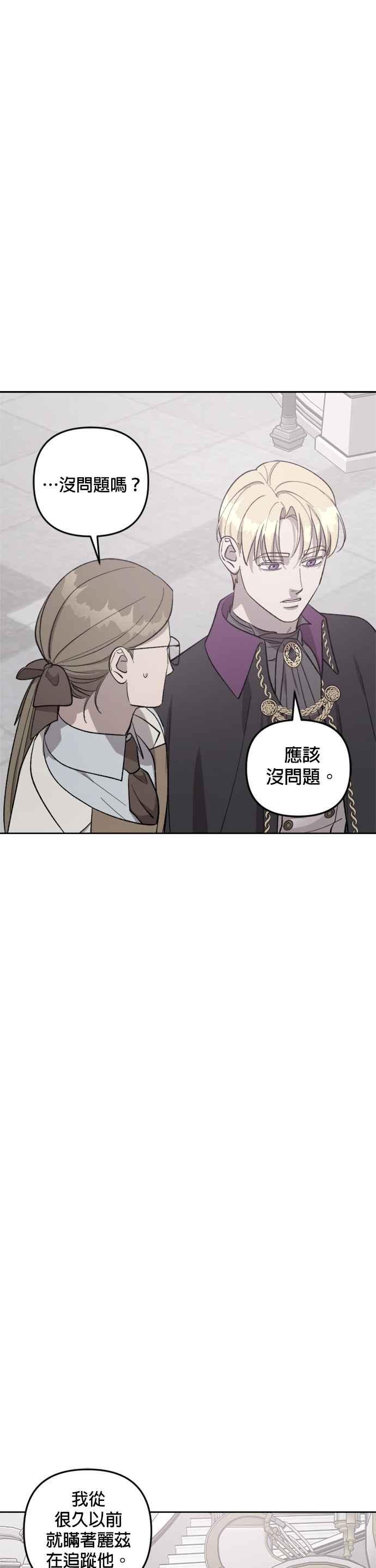 《皇帝倒转时光的理由》第74话 第28页