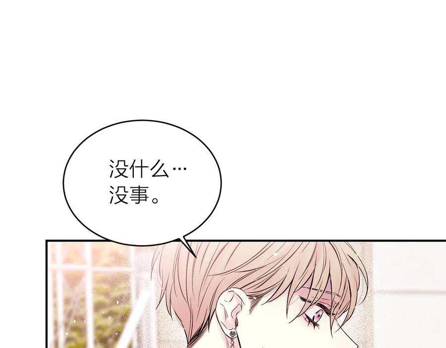 《别离我太近》第三季第4话 游乐场互动 第111页