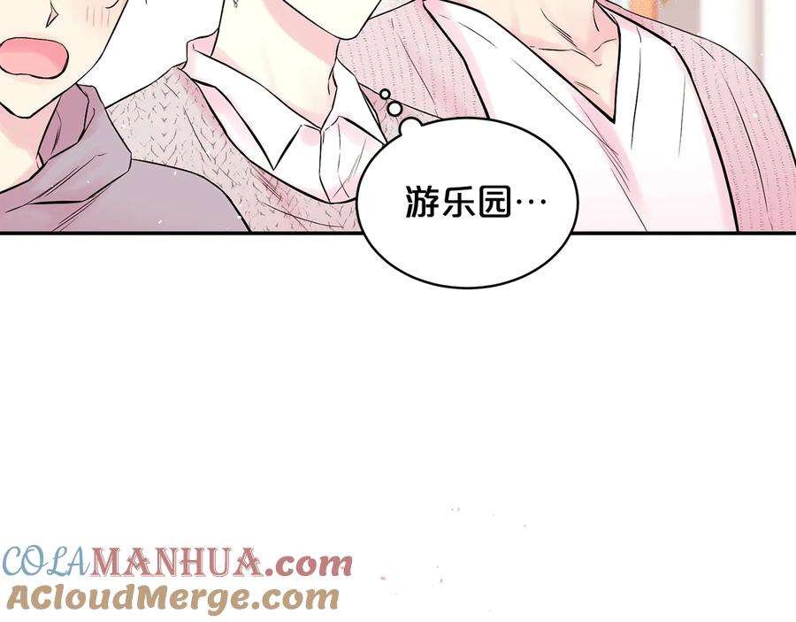 《别离我太近》第三季第4话 游乐场互动 第9页