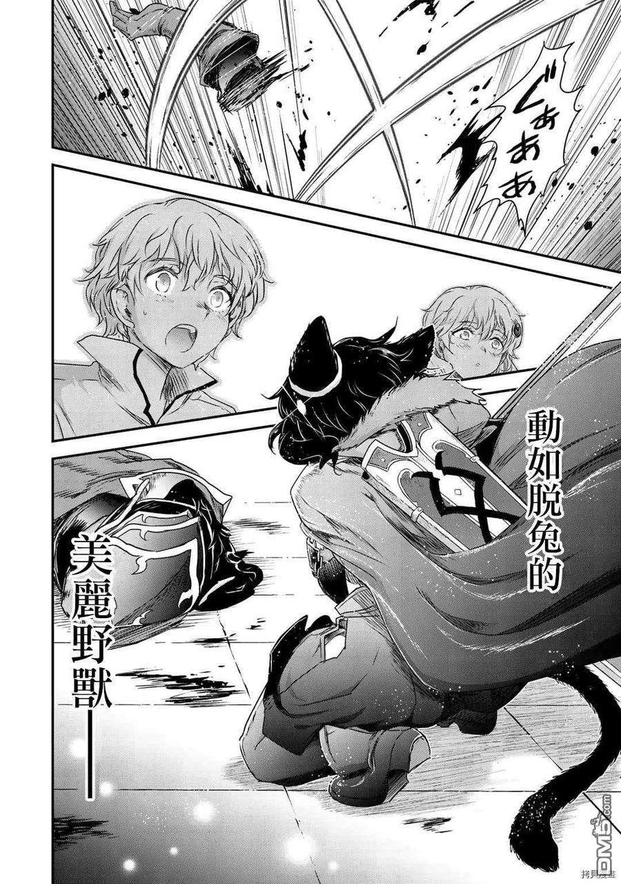 转生成为魔剑 第53话 第12页