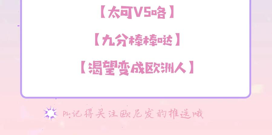 《别离我太近》第三季第4话 游乐场互动 第167页