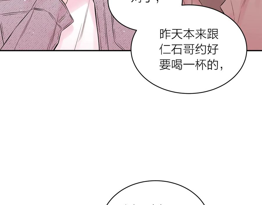 《别离我太近》第三季第4话 游乐场互动 第134页