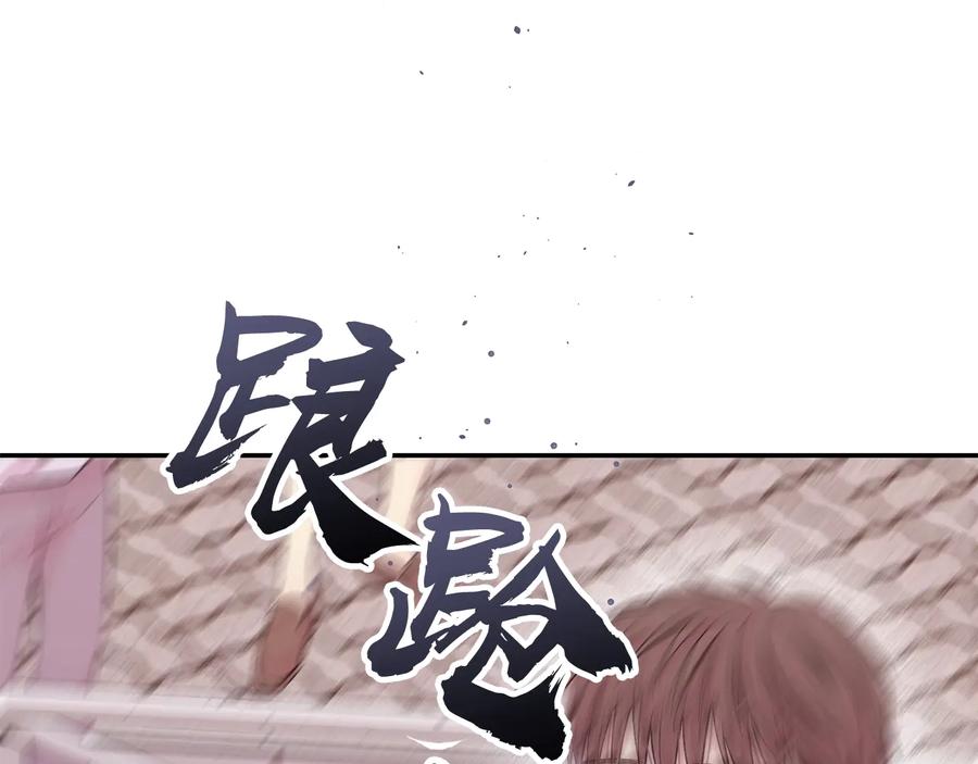 《别离我太近》第三季第4话 游乐场互动 第118页