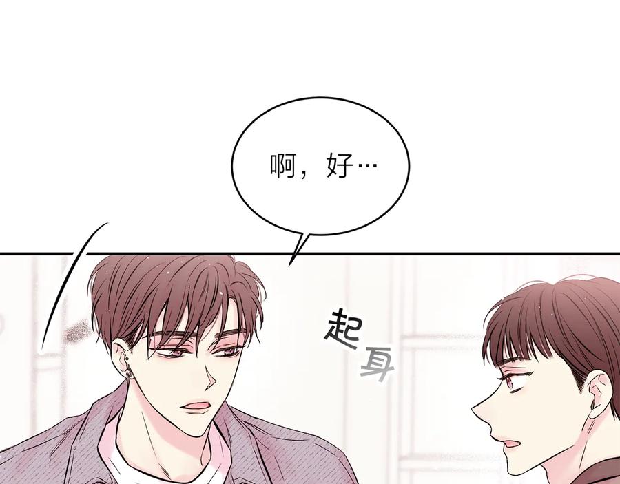 《别离我太近》第三季第4话 游乐场互动 第127页