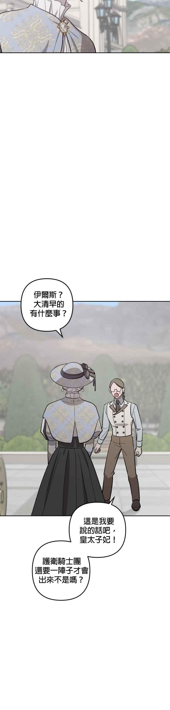 《皇帝倒转时光的理由》第74话 第24页