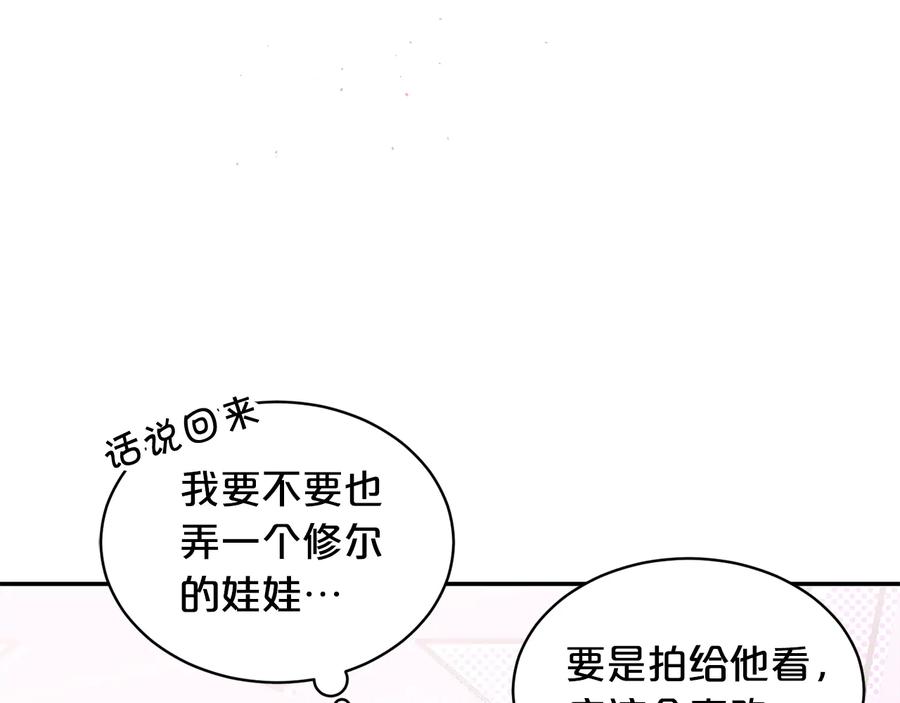 《别离我太近》第三季第4话 游乐场互动 第80页