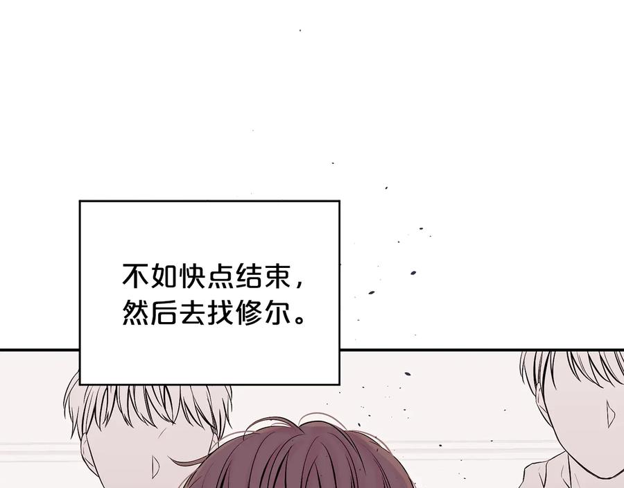 《别离我太近》第三季第4话 游乐场互动 第150页