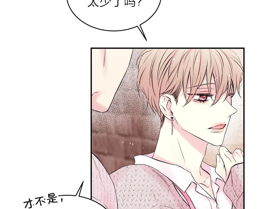 《别离我太近》第三季第4话 游乐场互动 第103页