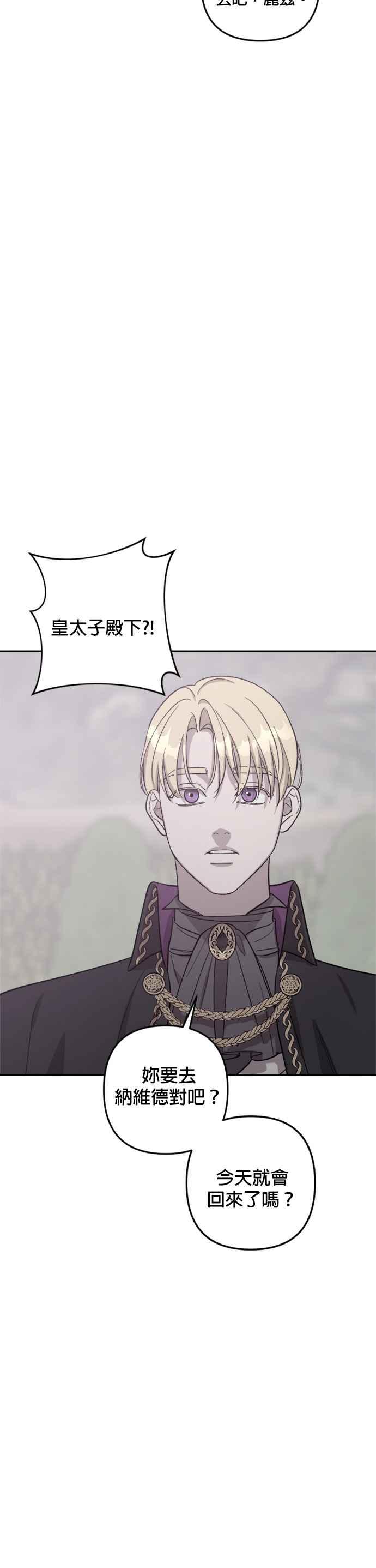《皇帝倒转时光的理由》第74话 第26页