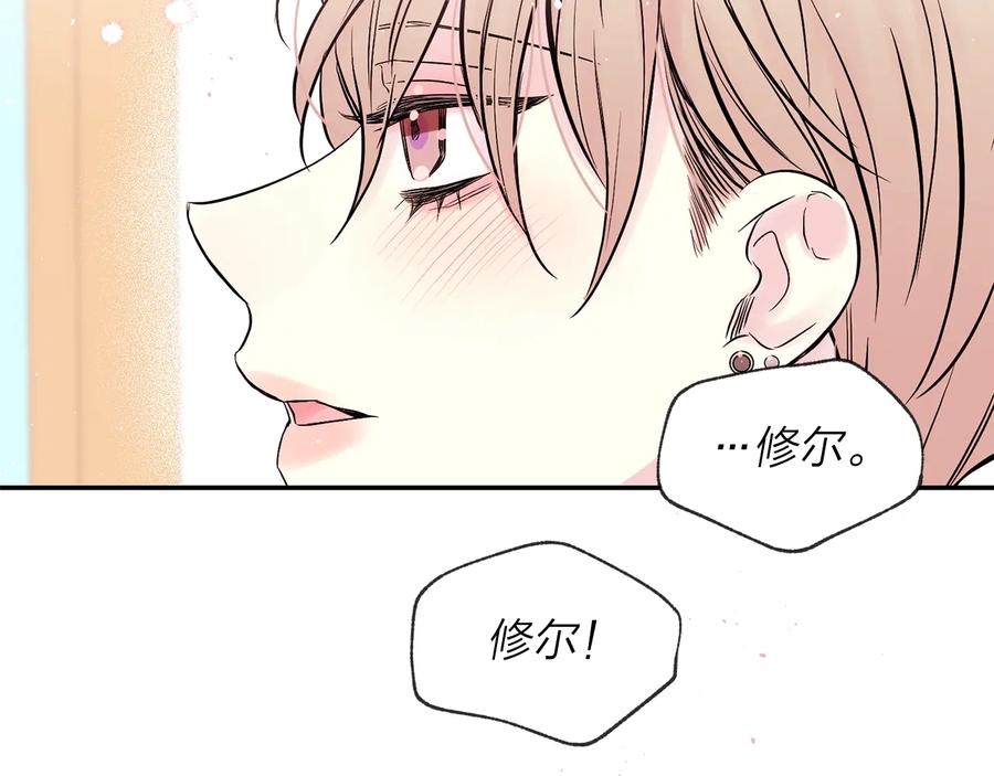 《别离我太近》第三季第4话 游乐场互动 第15页