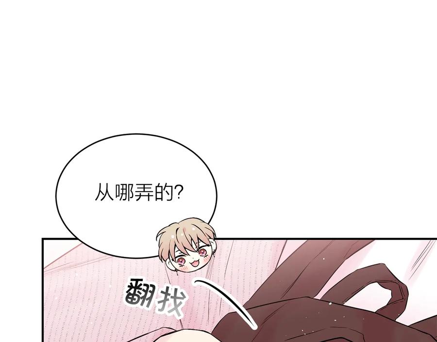 《别离我太近》第三季第4话 游乐场互动 第46页