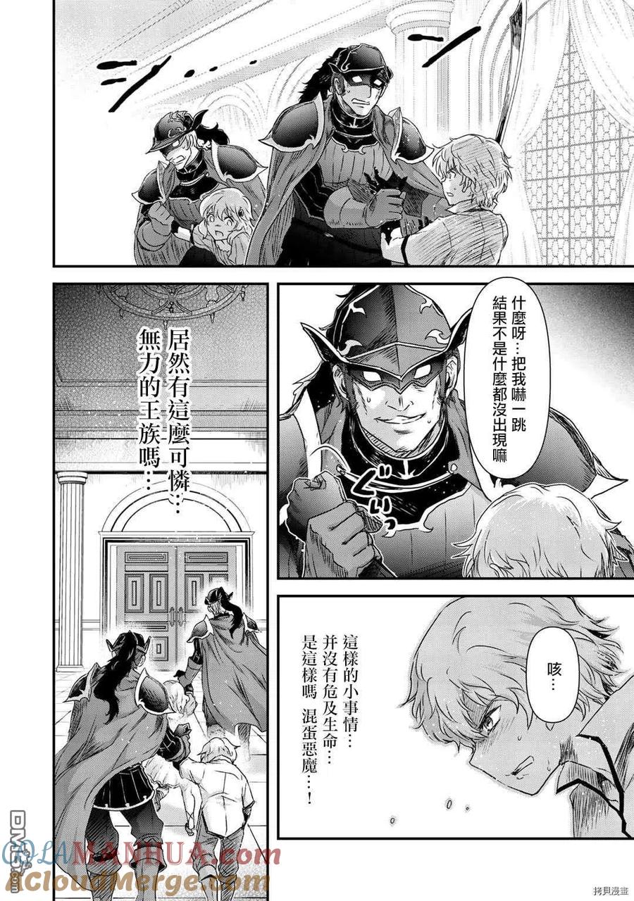 转生成为魔剑 第53话 第11页