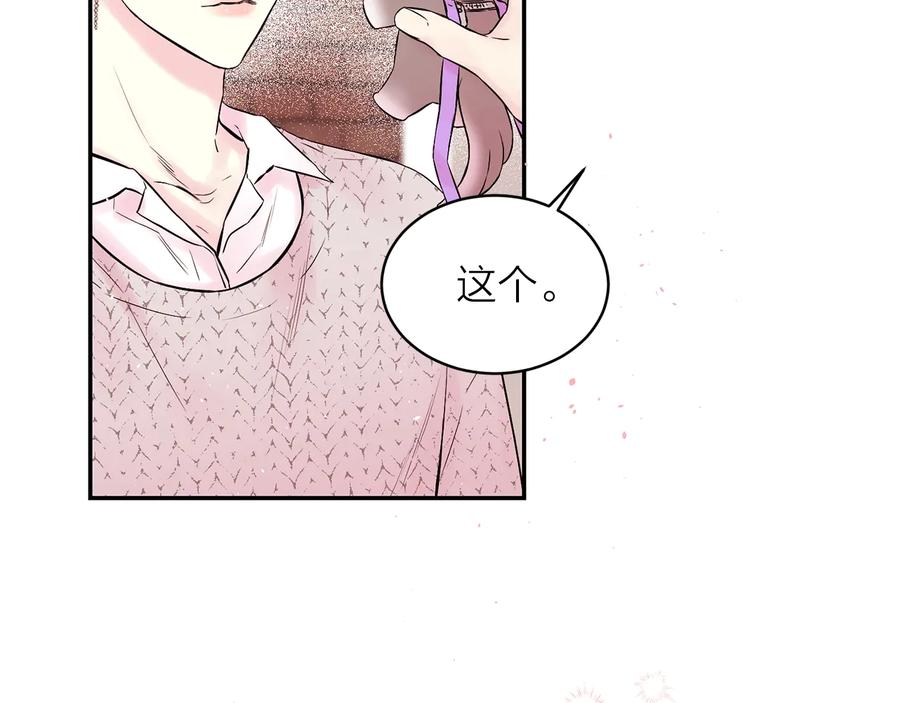 《别离我太近》第三季第4话 游乐场互动 第40页