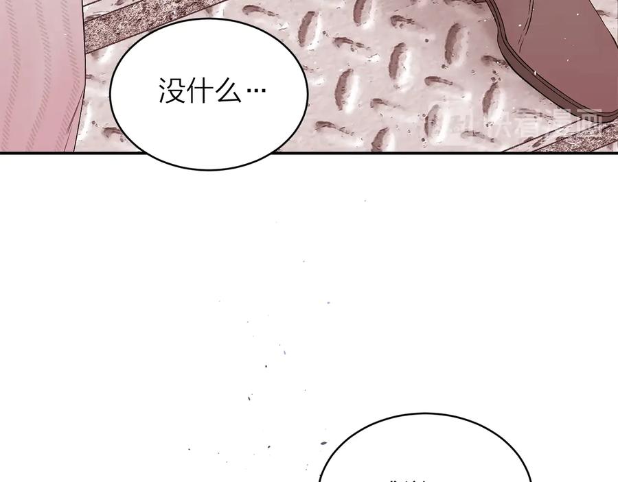 《别离我太近》第三季第4话 游乐场互动 第106页