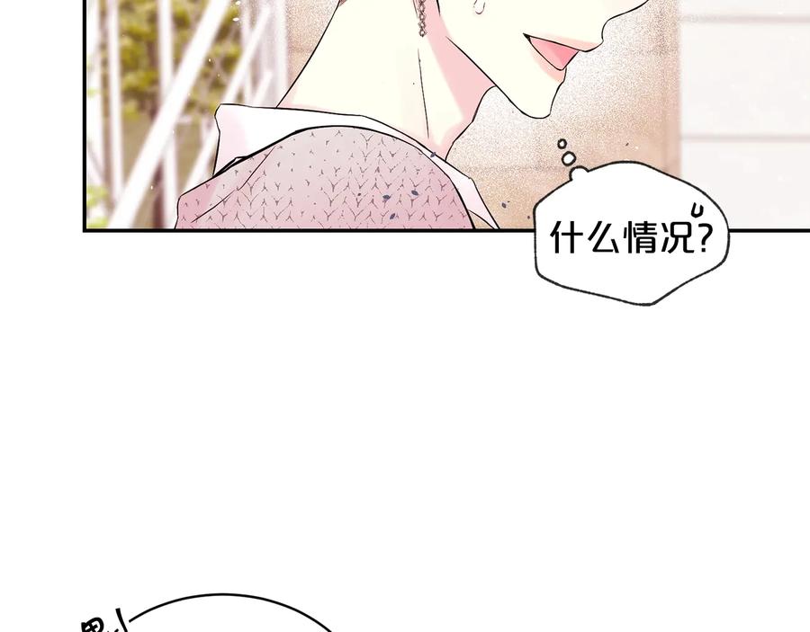 《别离我太近》第三季第4话 游乐场互动 第112页