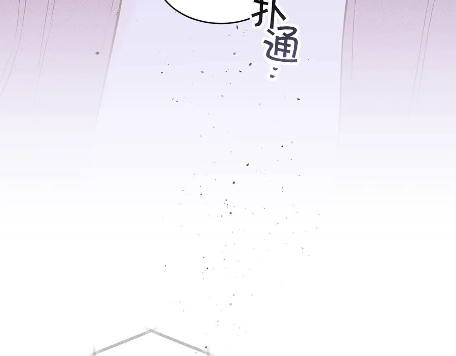 《别离我太近》第三季第4话 游乐场互动 第142页