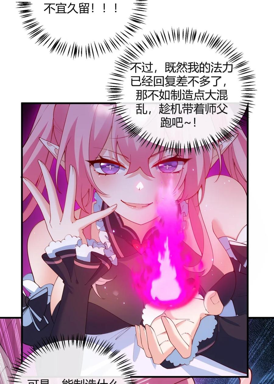 《天生媚骨的我被病娇徒儿盯上了》066 禁忌气息下的压制 第24页