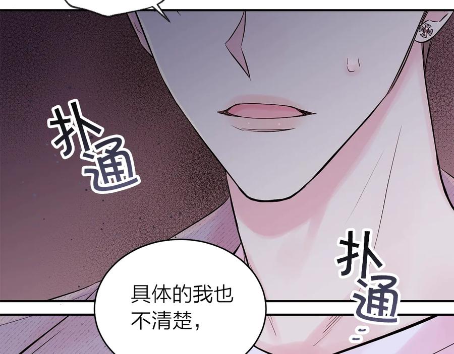 《别离我太近》第三季第4话 游乐场互动 第140页