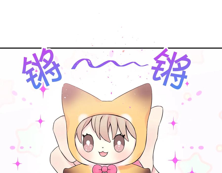 《别离我太近》第三季第4话 游乐场互动 第18页