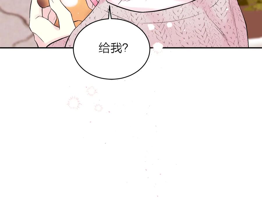 《别离我太近》第三季第4话 游乐场互动 第31页