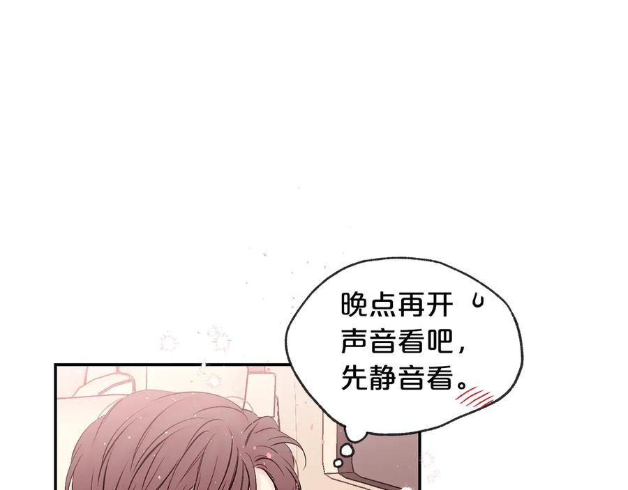 《别离我太近》第三季第4话 游乐场互动 第78页