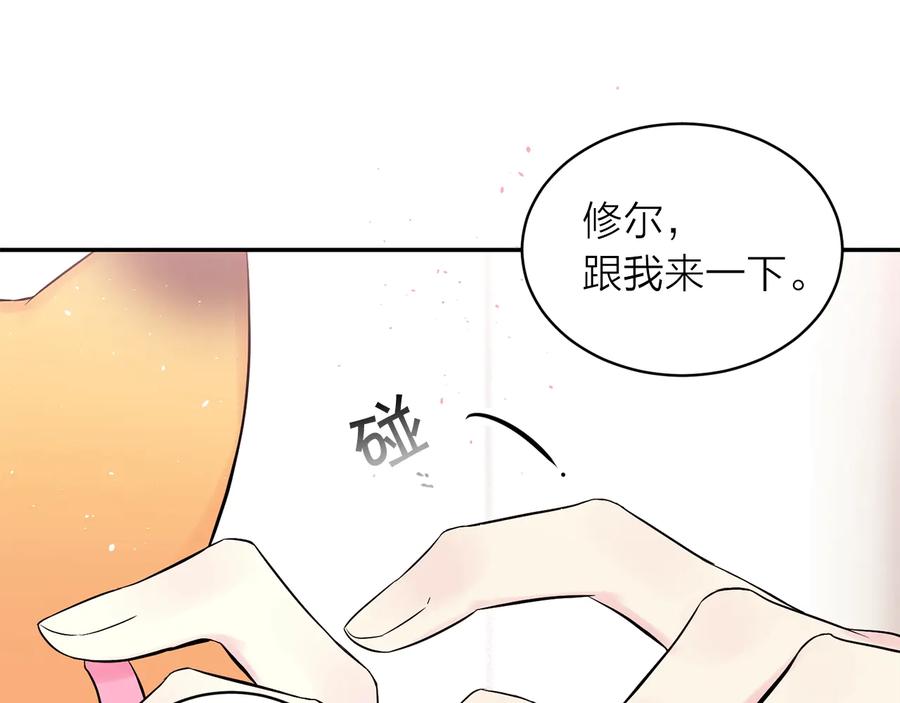 《别离我太近》第三季第4话 游乐场互动 第28页
