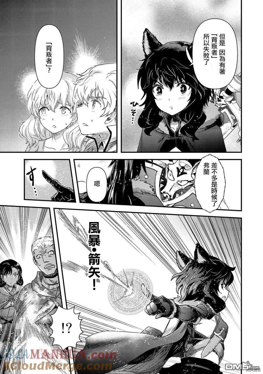 转生成为魔剑 第53话 第15页
