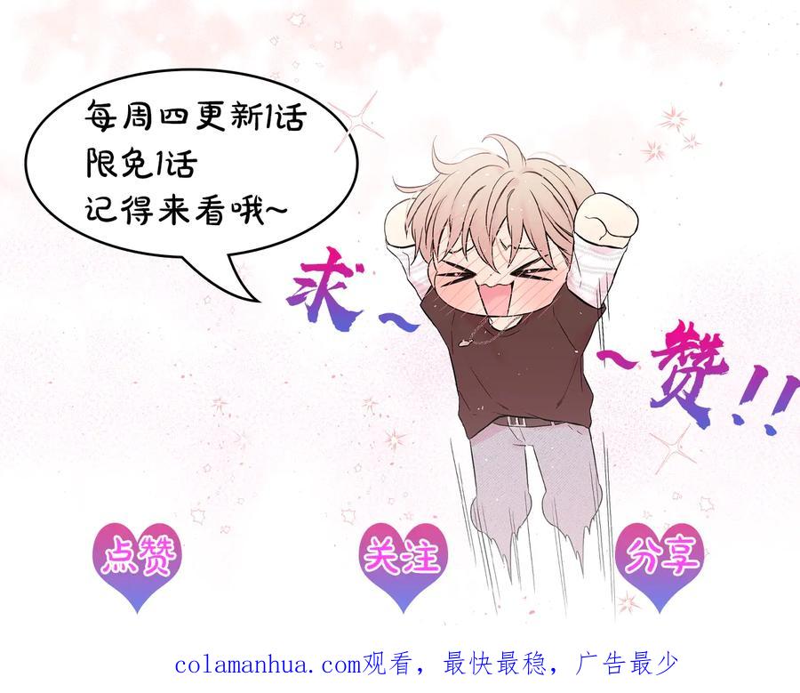 《别离我太近》第三季第4话 游乐场互动 第168页