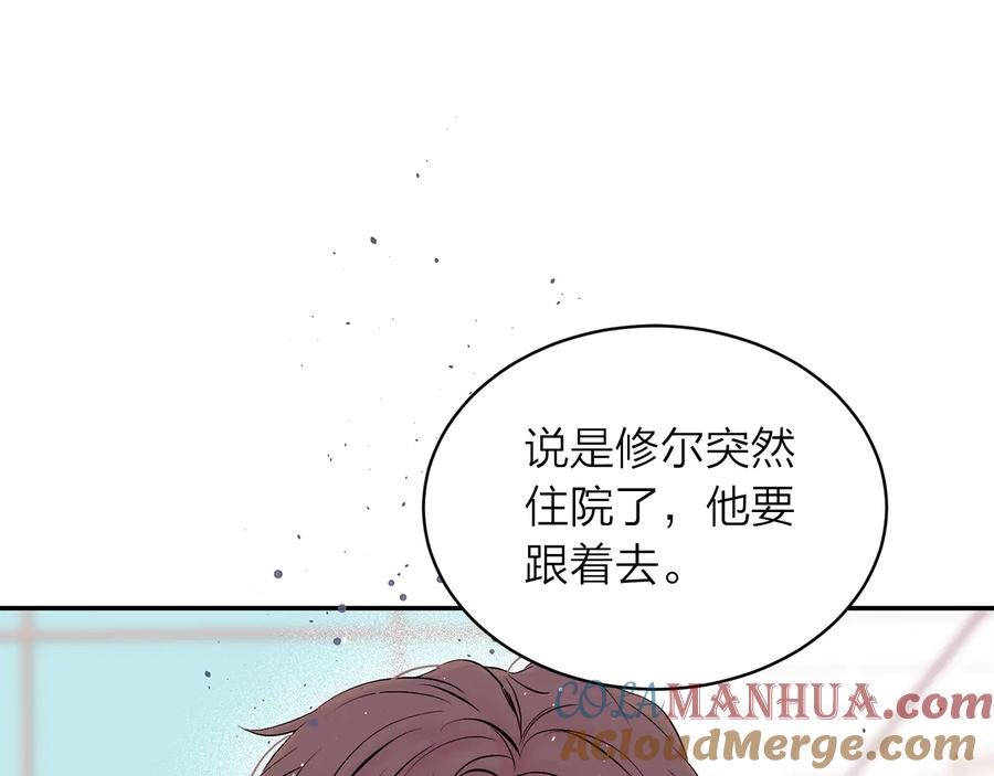 《别离我太近》第三季第4话 游乐场互动 第137页