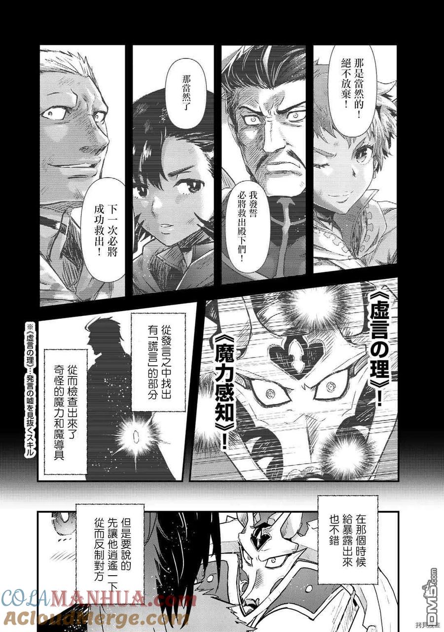 转生成为魔剑 第53话 第17页