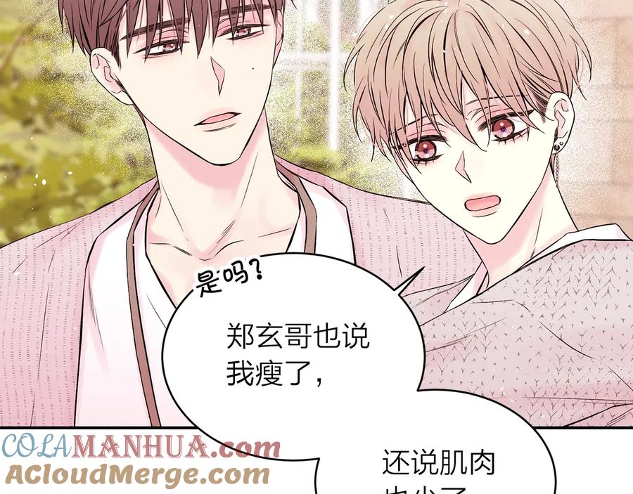 《别离我太近》第三季第4话 游乐场互动 第101页