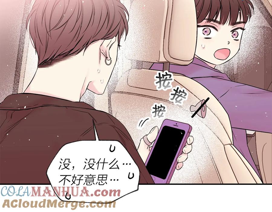 《别离我太近》第三季第4话 游乐场互动 第77页