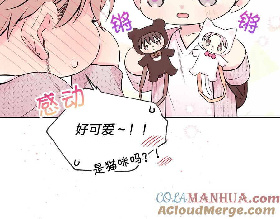 《别离我太近》第三季第4话 游乐场互动 第49页