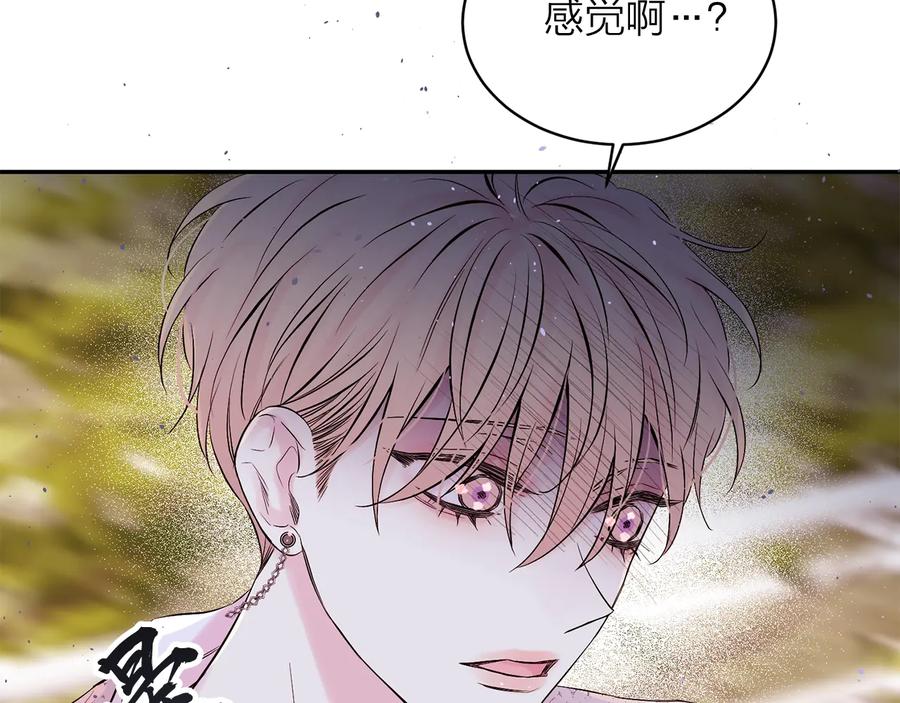 《别离我太近》第三季第4话 游乐场互动 第107页