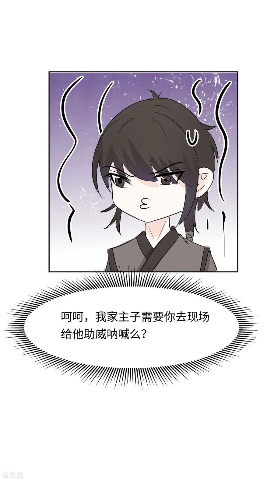 《穿越王妃，夫君别找虐》第74话 沈府宅斗 第41页