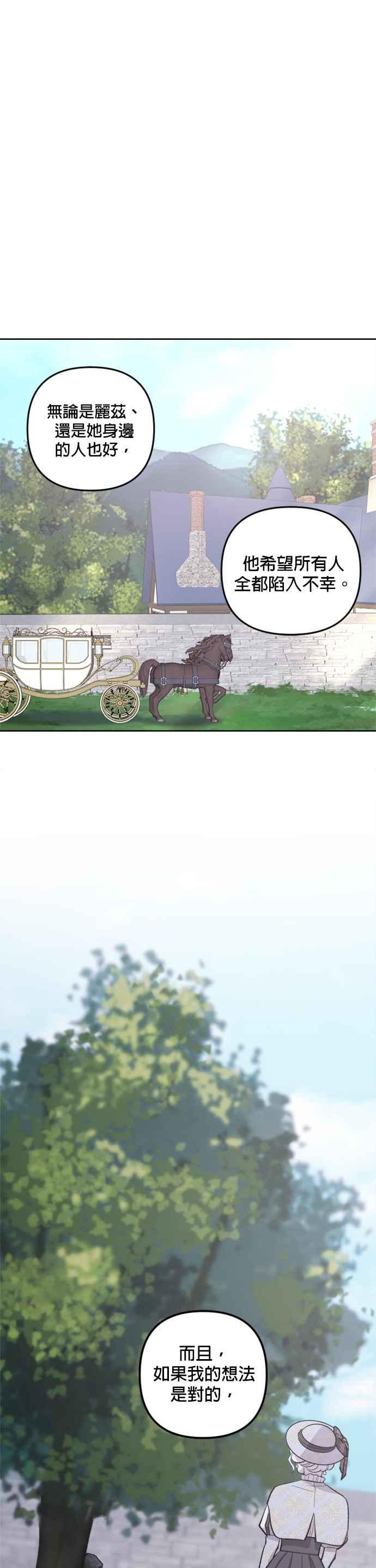 《皇帝倒转时光的理由》第74话 第30页