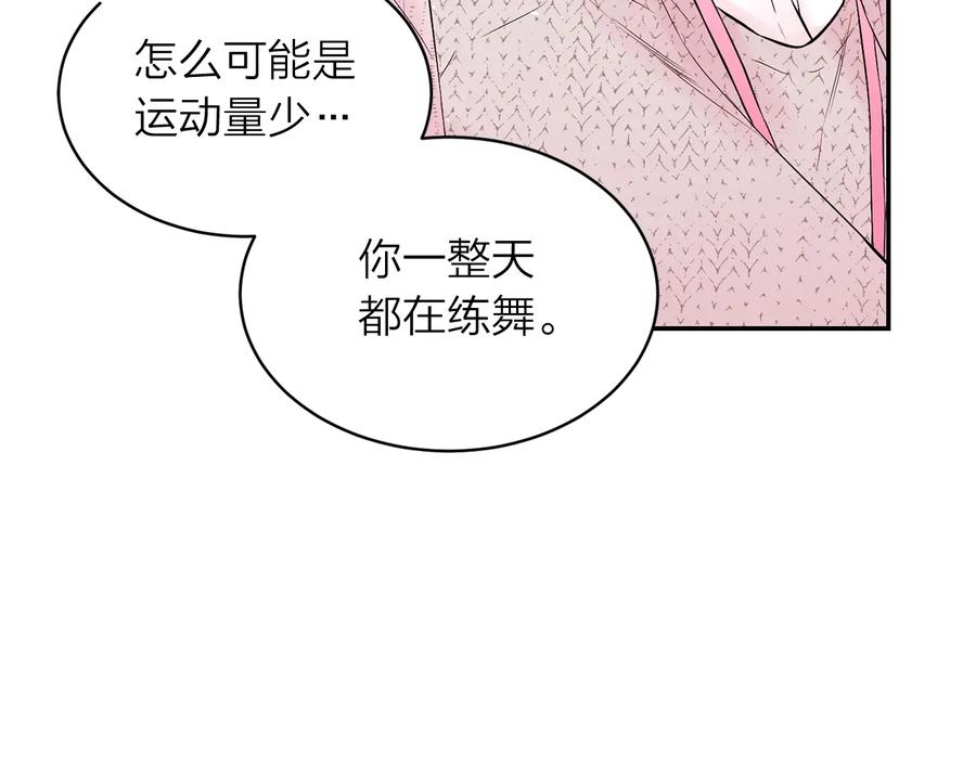 《别离我太近》第三季第4话 游乐场互动 第104页
