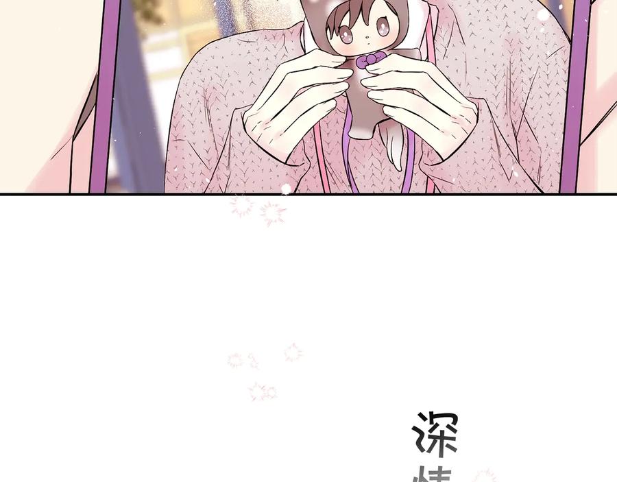 《别离我太近》第三季第4话 游乐场互动 第83页
