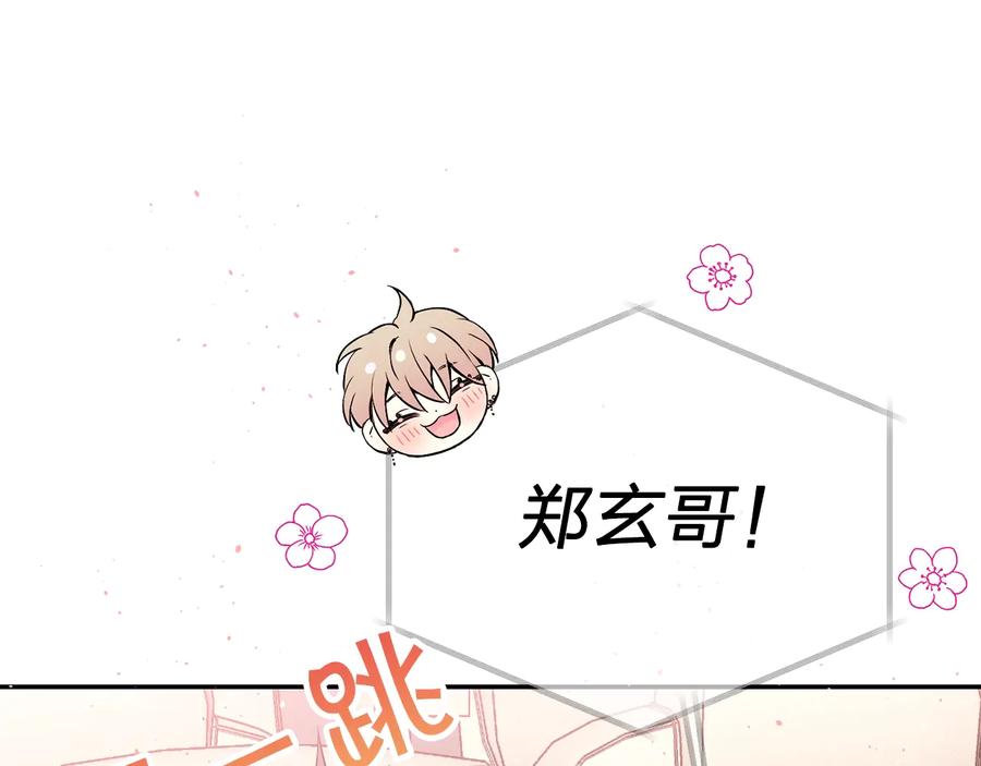《别离我太近》第三季第4话 游乐场互动 第74页