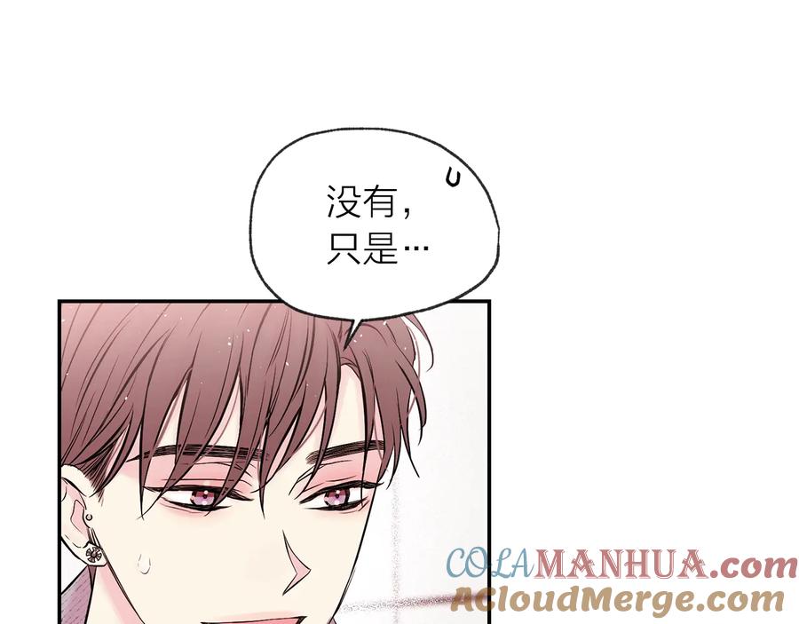 《别离我太近》第三季第4话 游乐场互动 第129页