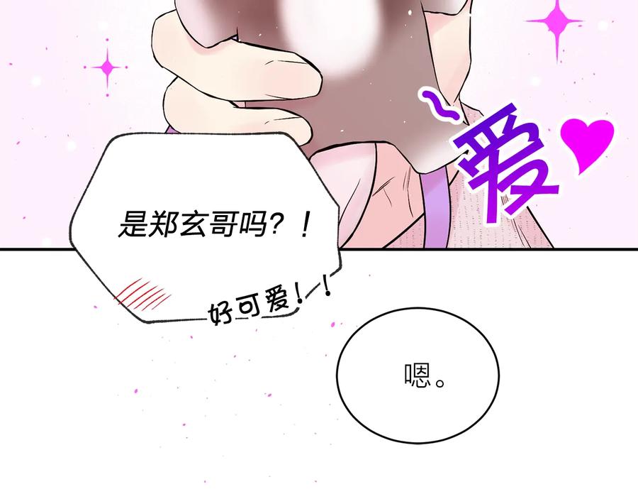 《别离我太近》第三季第4话 游乐场互动 第44页